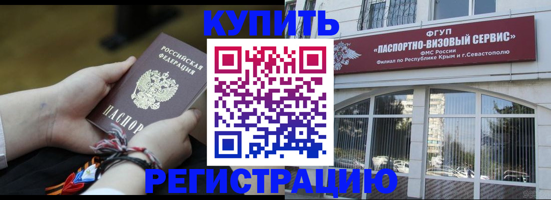 прописка для работы в Ессентуках
