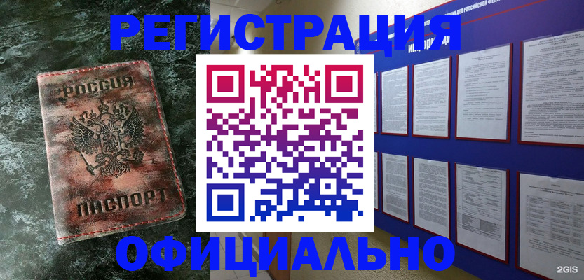 прописка штамп в Ессентуках