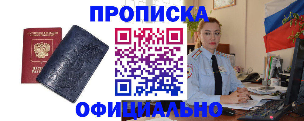прописка для работы в Ессентуках