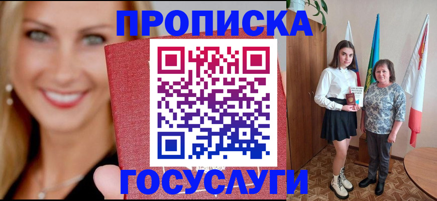 прописка 2025 в Ессентуках