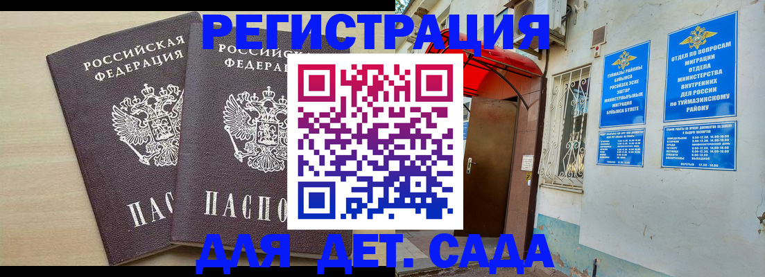 временная регистрация для школы в Ессентуках
